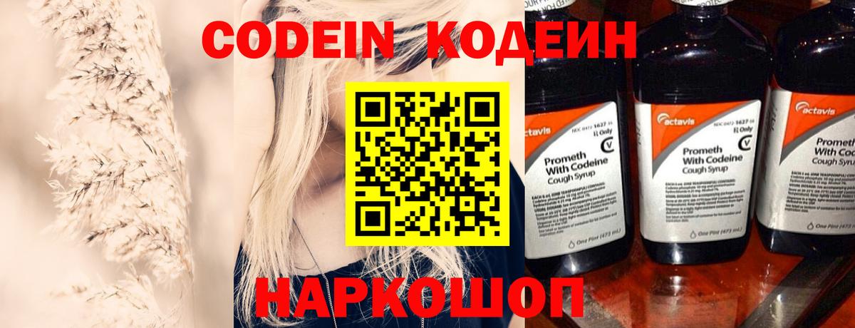 Codein напиток Lean (лин)  Кодеиновый сироп Lean напиток Lean (лин)  Старая Купавна  Вход с VPN 
