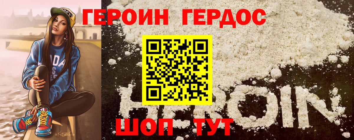 Старая Купавна  ГЕРОИН герыч  Вход с VPN 