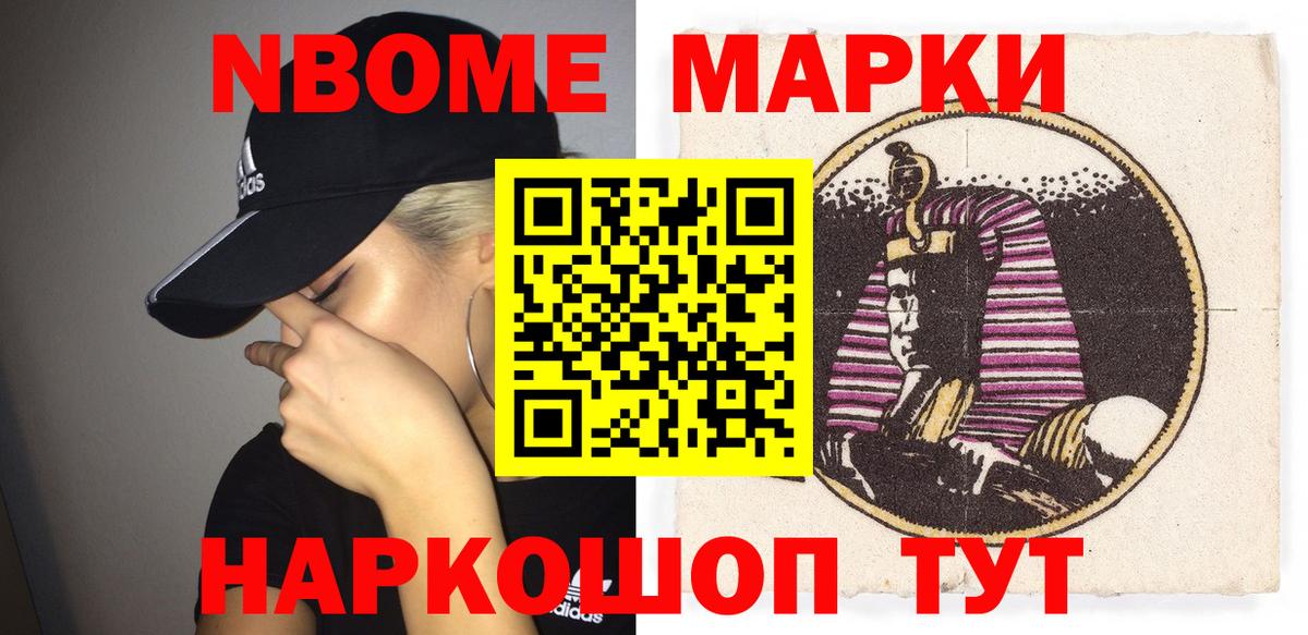 Наркотические марки 1500мкг Старая Купавна